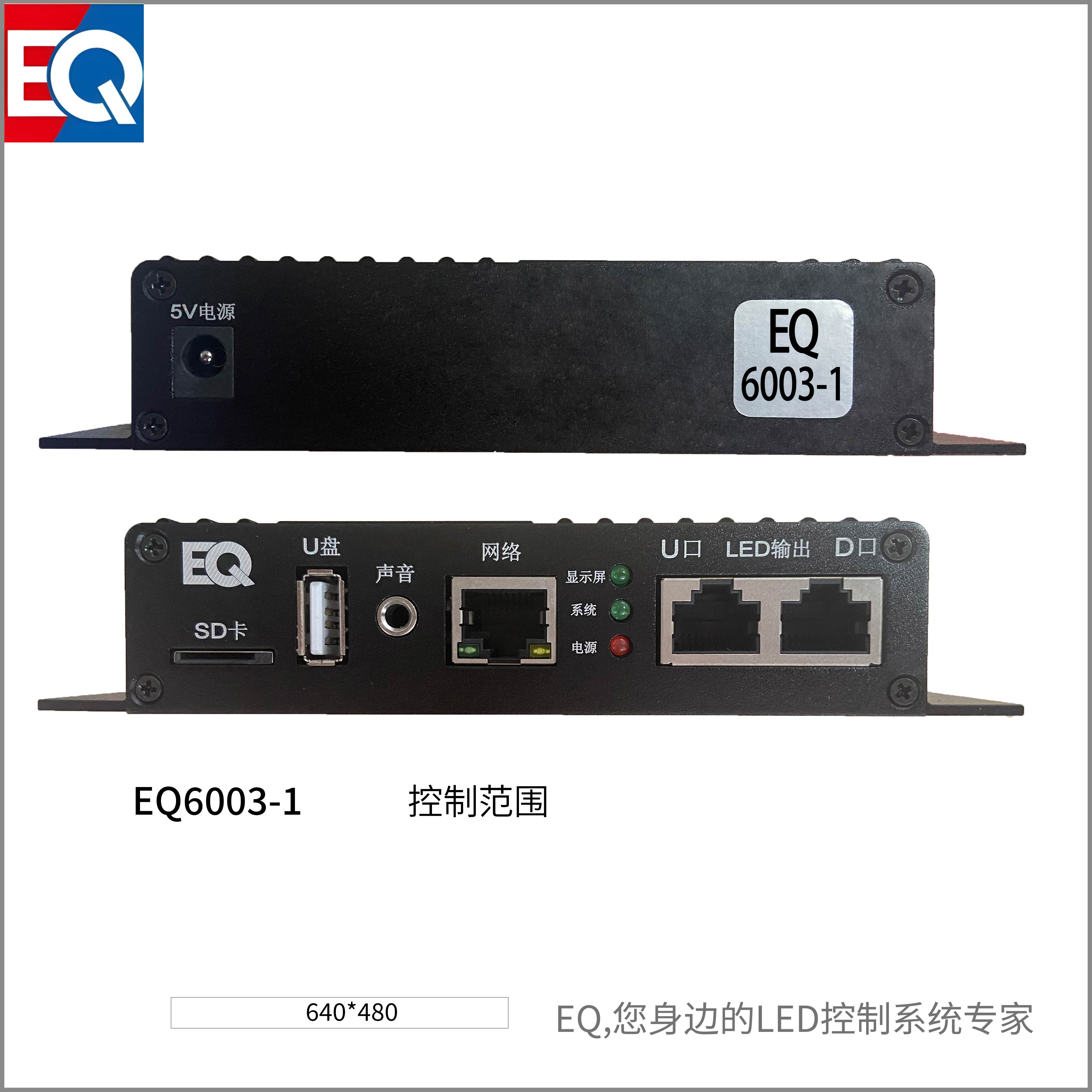 EQ6003-1 LED播放機(jī)